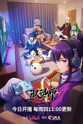 机械蒲公英 动漫新番 海报